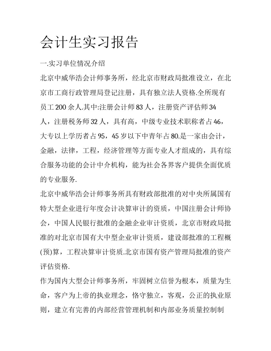 会计生实习报告_第1页