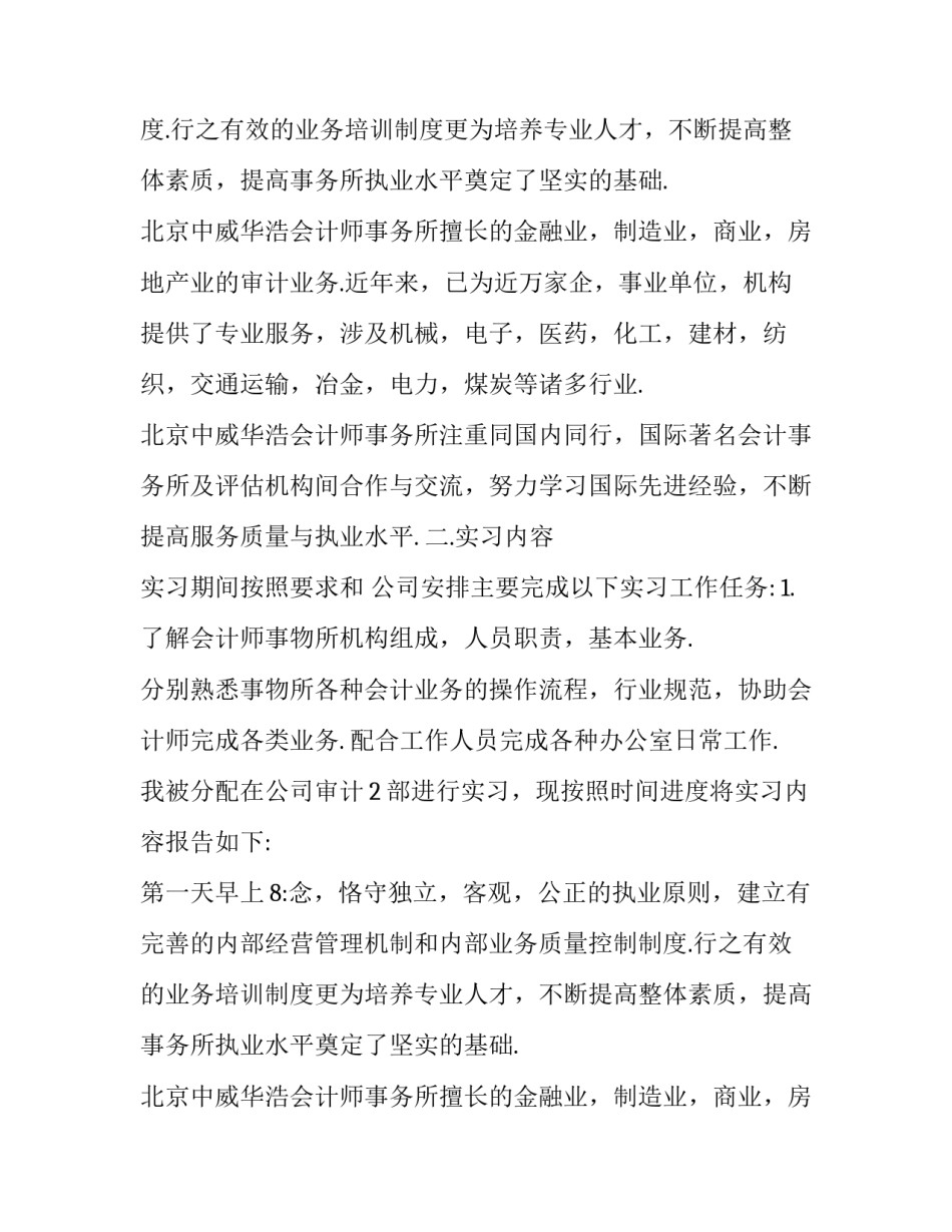 会计生实习报告_第2页