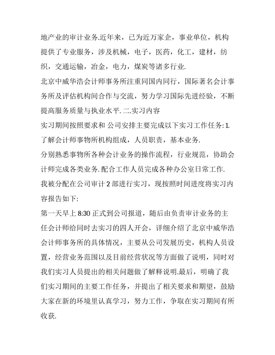 会计生实习报告_第3页