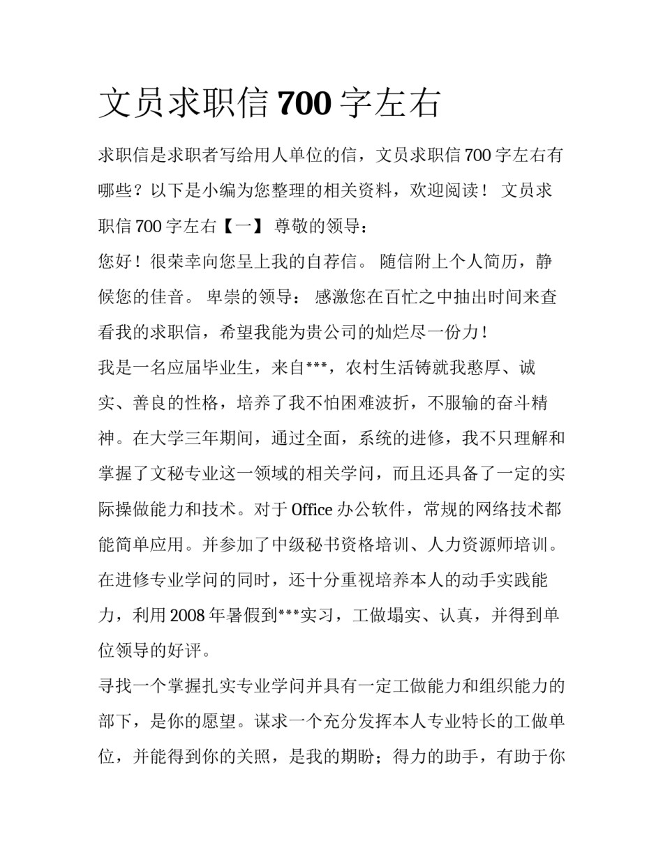 文员求职信700字左右_第1页