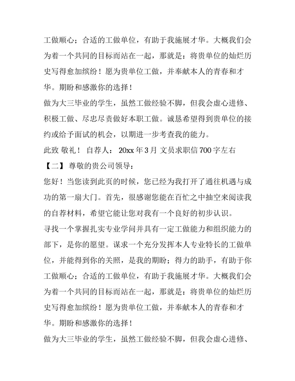 文员求职信700字左右_第2页
