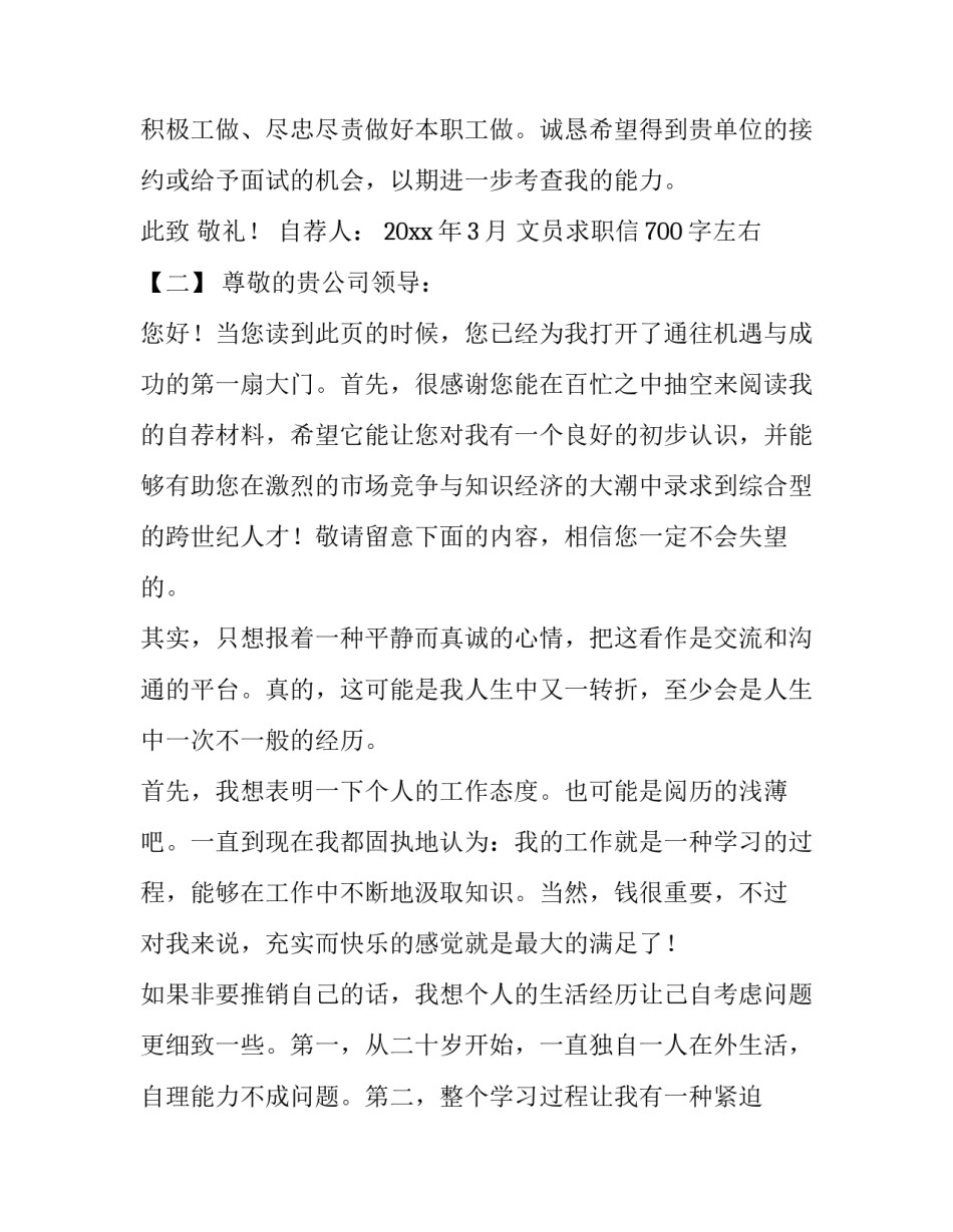 文员求职信700字左右_第3页
