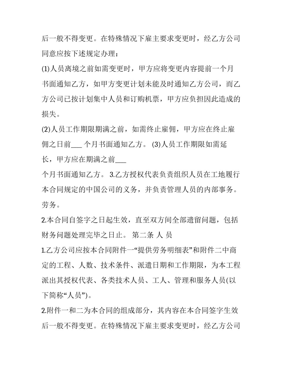 最新建设工程劳务合同模板_第2页