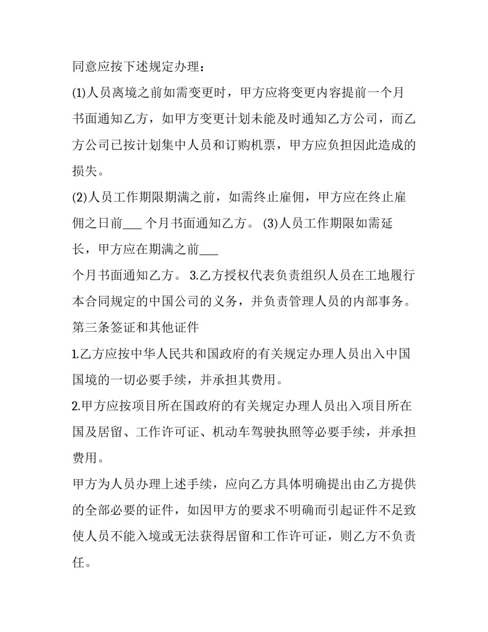 最新建设工程劳务合同模板_第3页