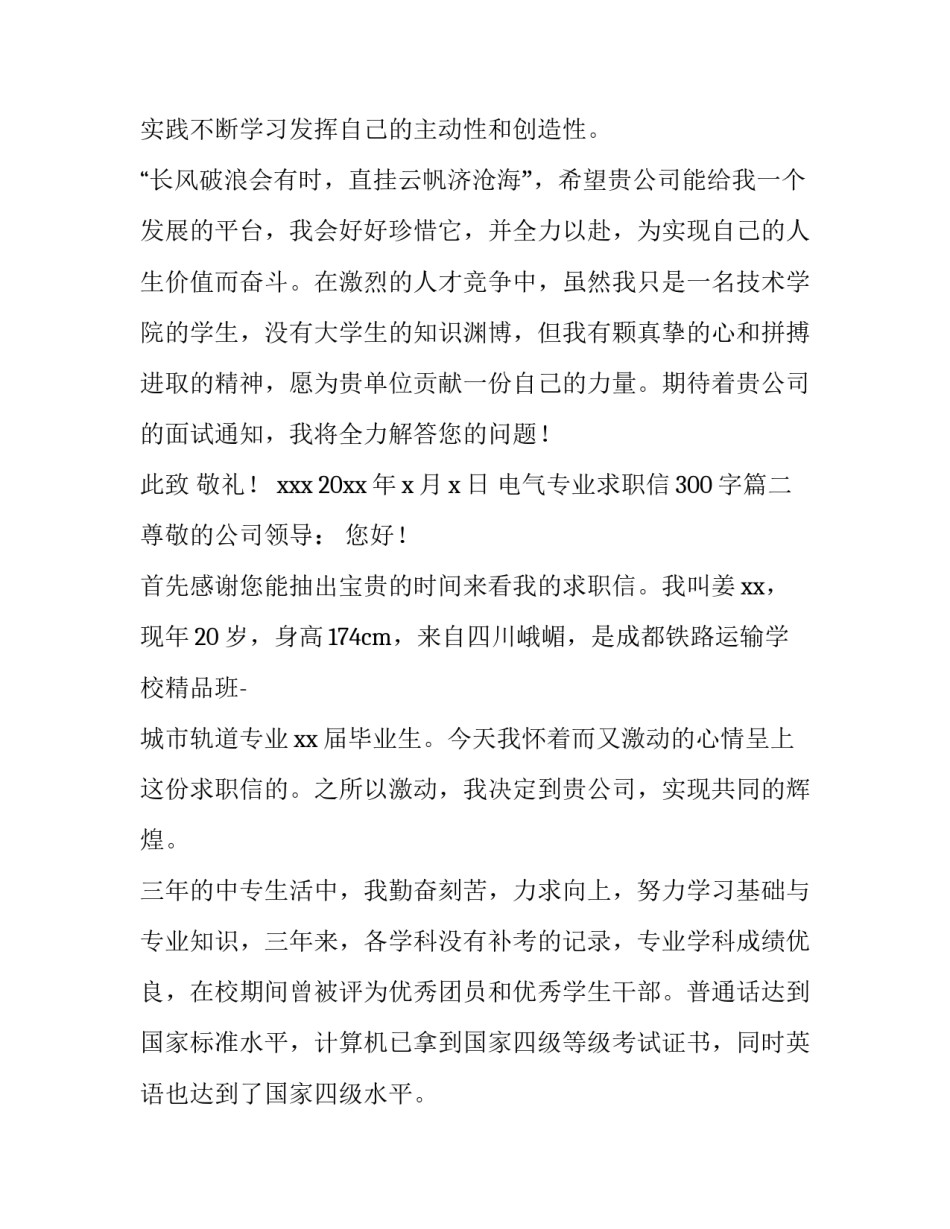 最新电气专业求职信300字(14篇)_第3页