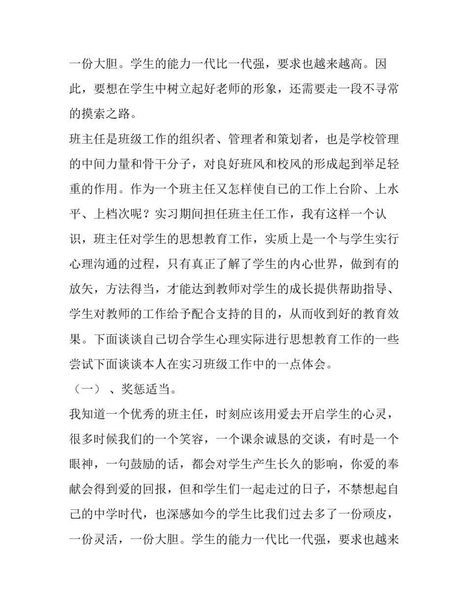 班主任实习报告范文1500字_第2页