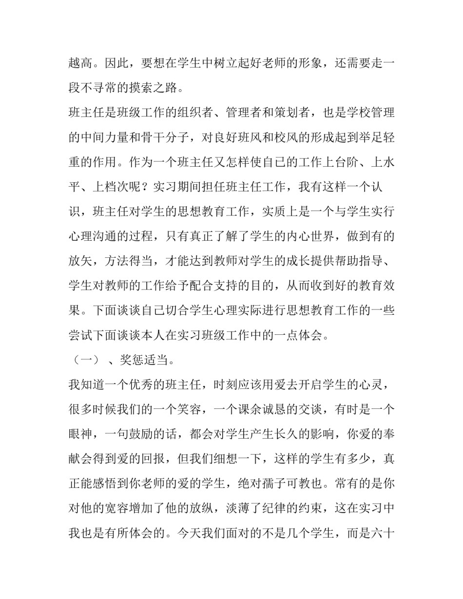 班主任实习报告范文1500字_第3页