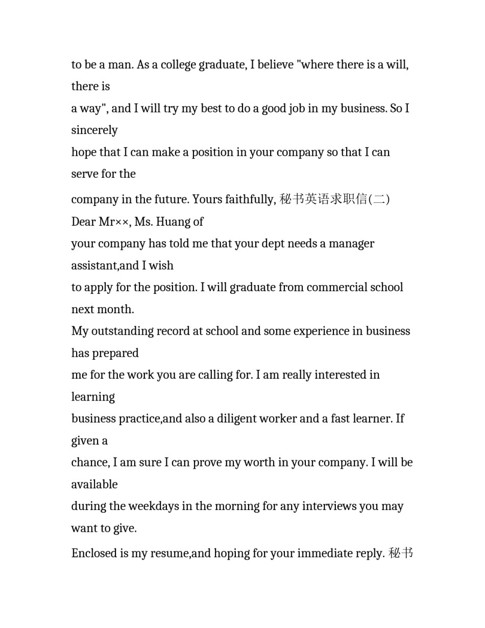 秘书英语求职信_第3页