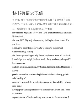 秘书英语求职信