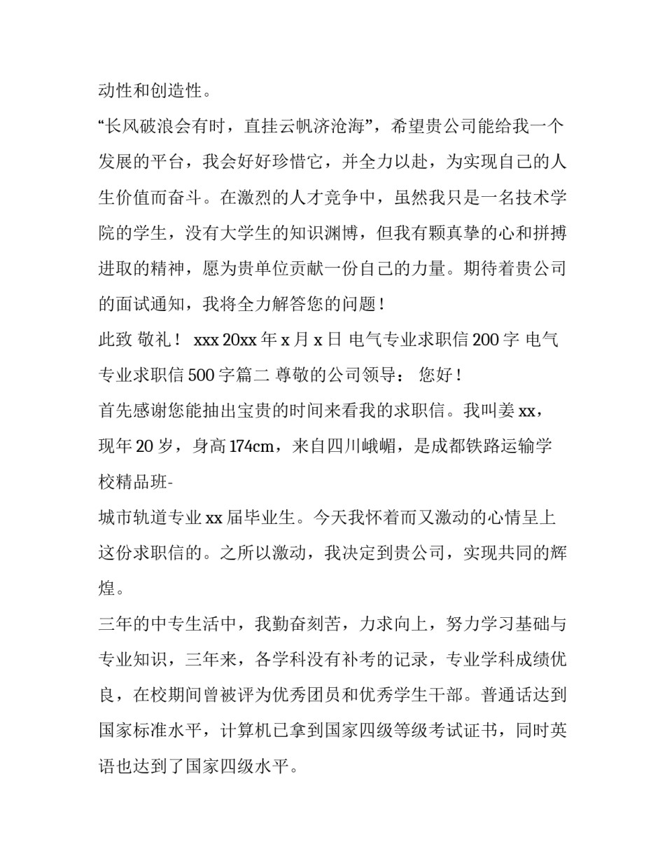 2023年电气专业求职信200字 电气专业求职信500字(五篇)_第3页