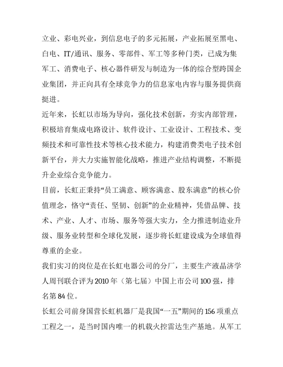 有关生产的实习报告_第2页