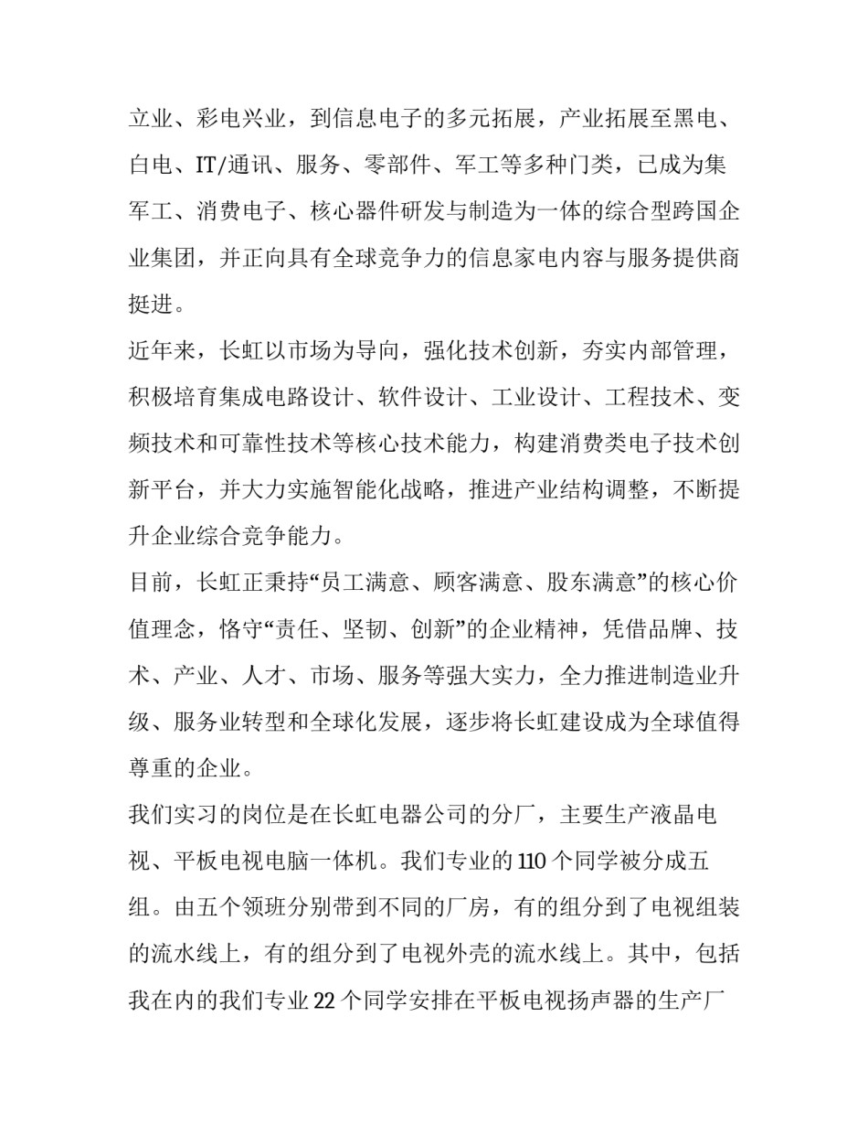 有关生产的实习报告_第3页