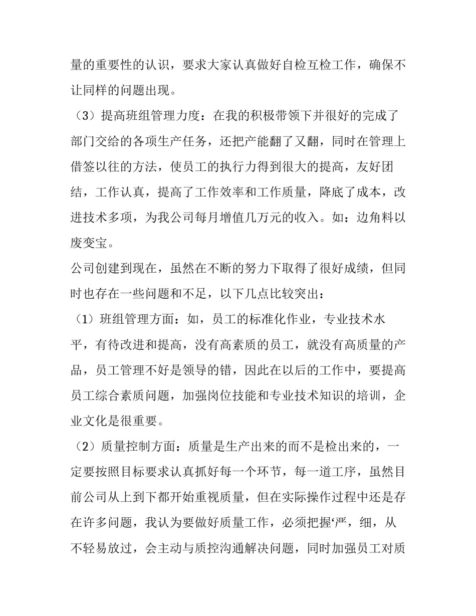 最新车间述职报告简短(5篇)_第2页