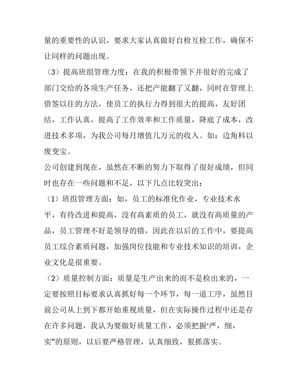 最新车间述职报告简短(5篇)_第3页