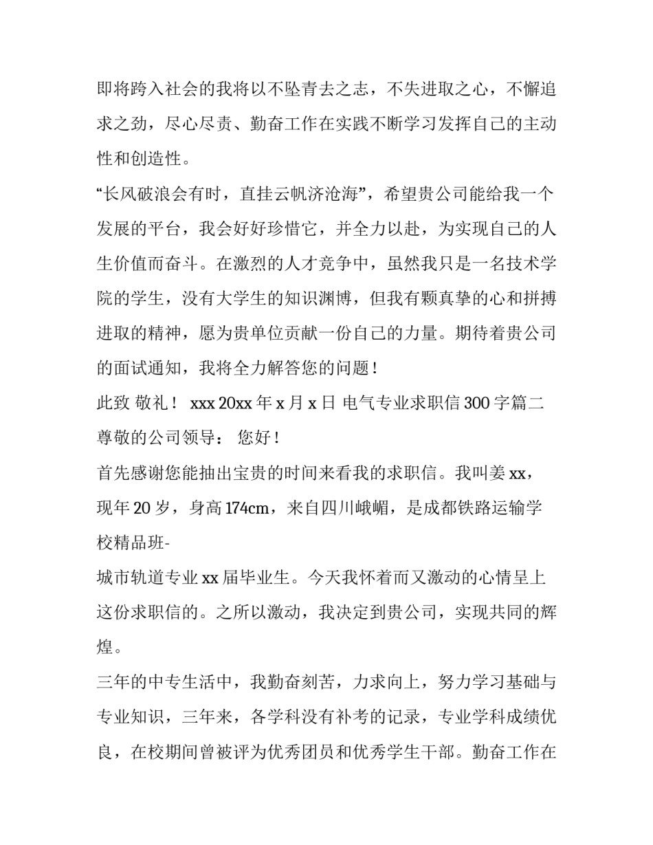2023年电气专业求职信300字(十四篇)_第2页