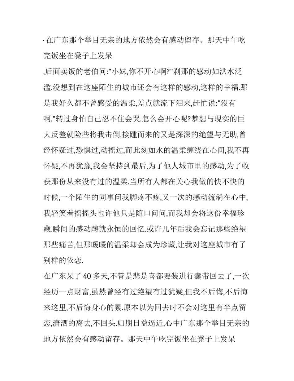 暑假东莞玩具厂社会实践报告优秀范文_第2页