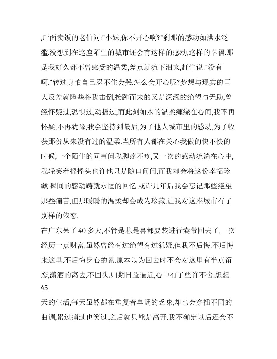 暑假东莞玩具厂社会实践报告优秀范文_第3页