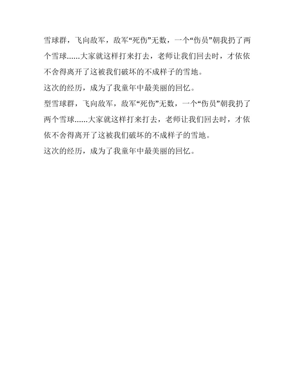 雪地大行动小学五年级作文_第2页