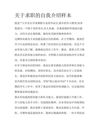 关于求职的自我介绍样本