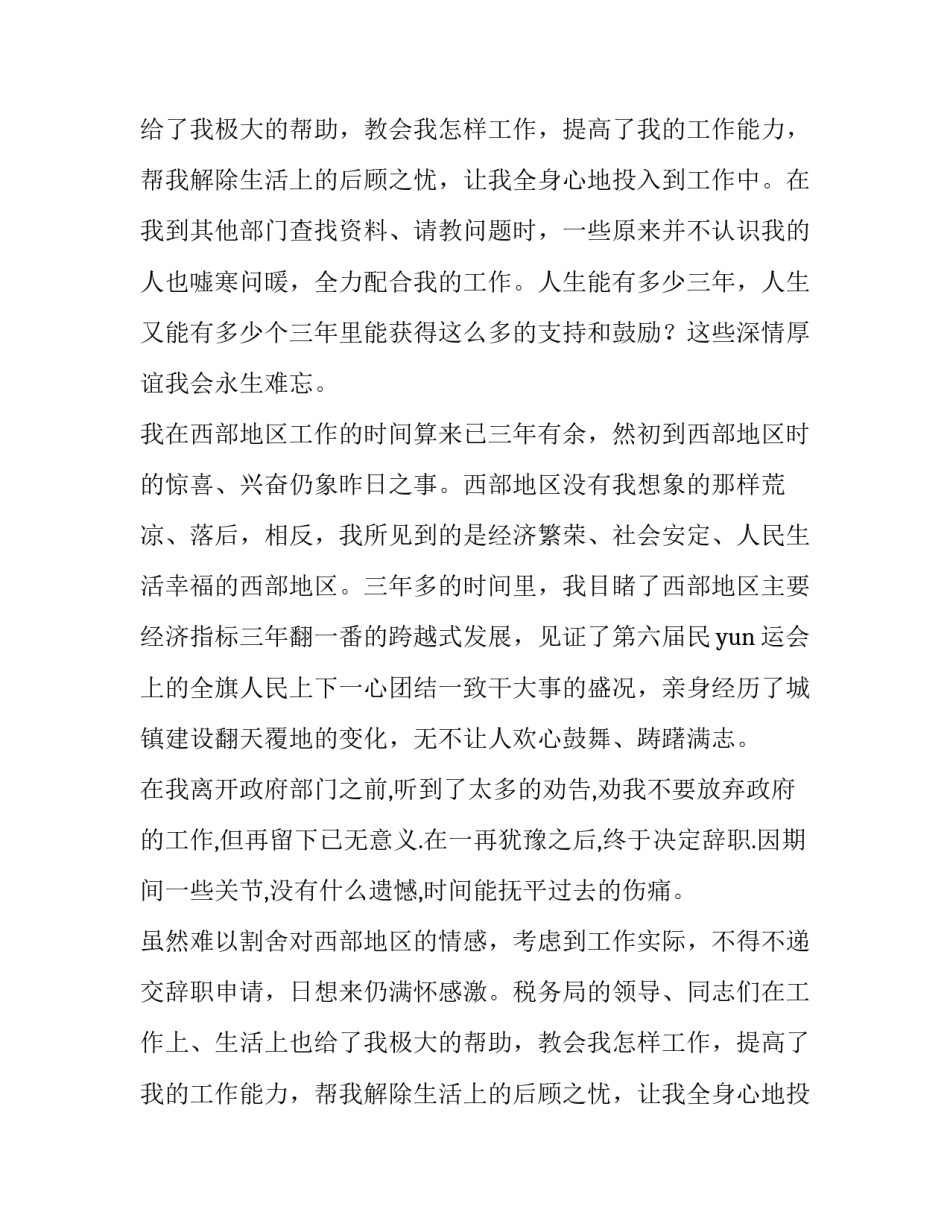 关于年轻人的优秀辞职报告_第2页