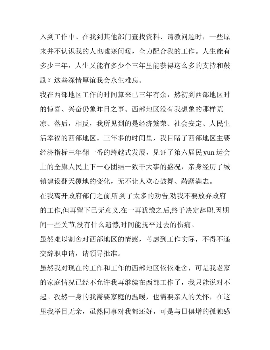 关于年轻人的优秀辞职报告_第3页