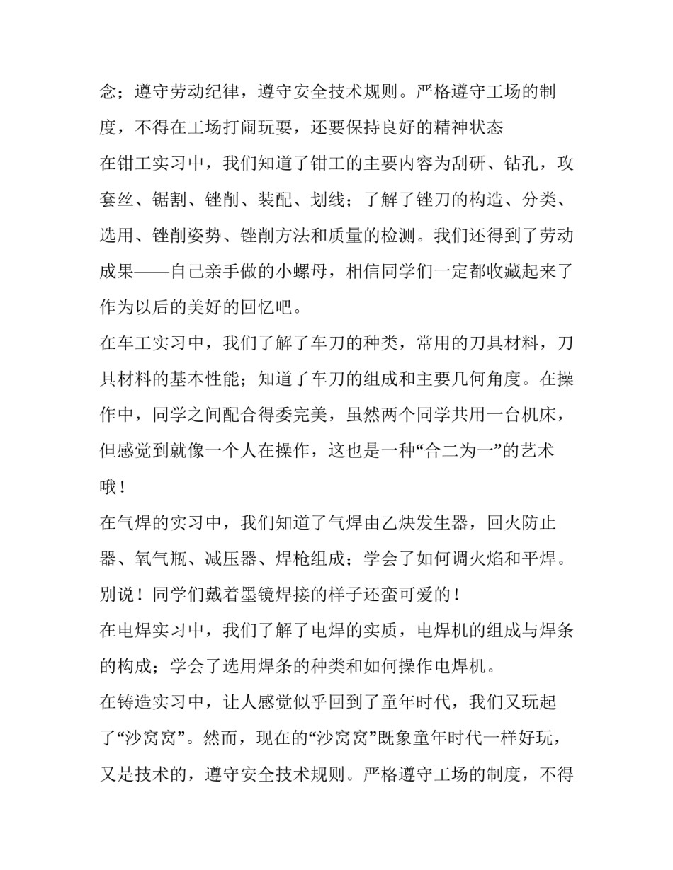 材料学院专业学生金工实习报告范文精选_第2页