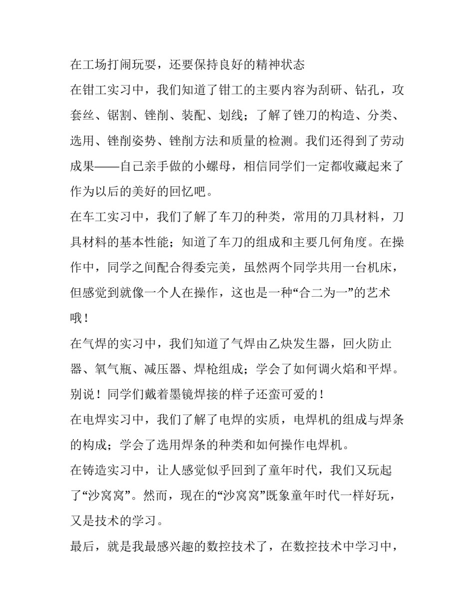 材料学院专业学生金工实习报告范文精选_第3页