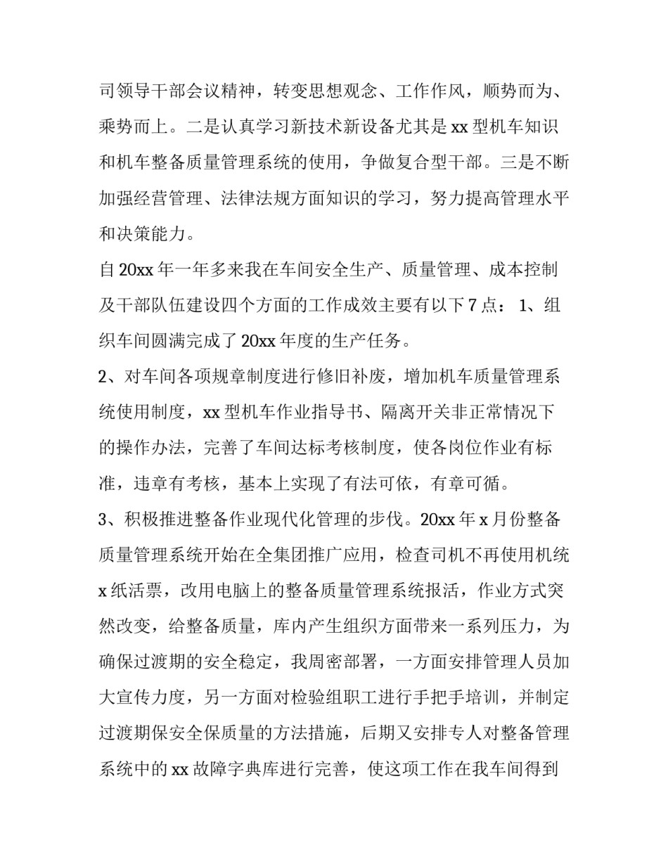 最新公司生产车间主任个人述职报告 生产车间管理人员述职报告(五篇)_第2页