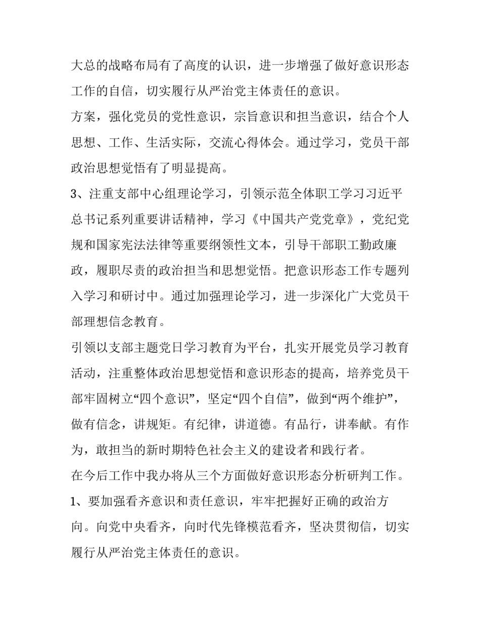 最新学校意识形态分析研判报告(模板8篇)_第2页