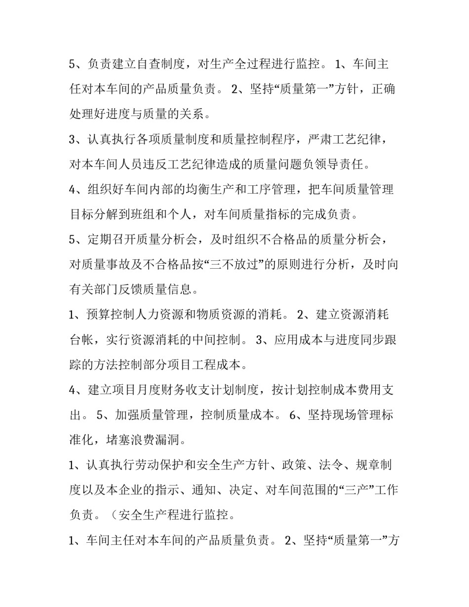 最新公司生产车间主任个人述职报告(5篇)_第2页