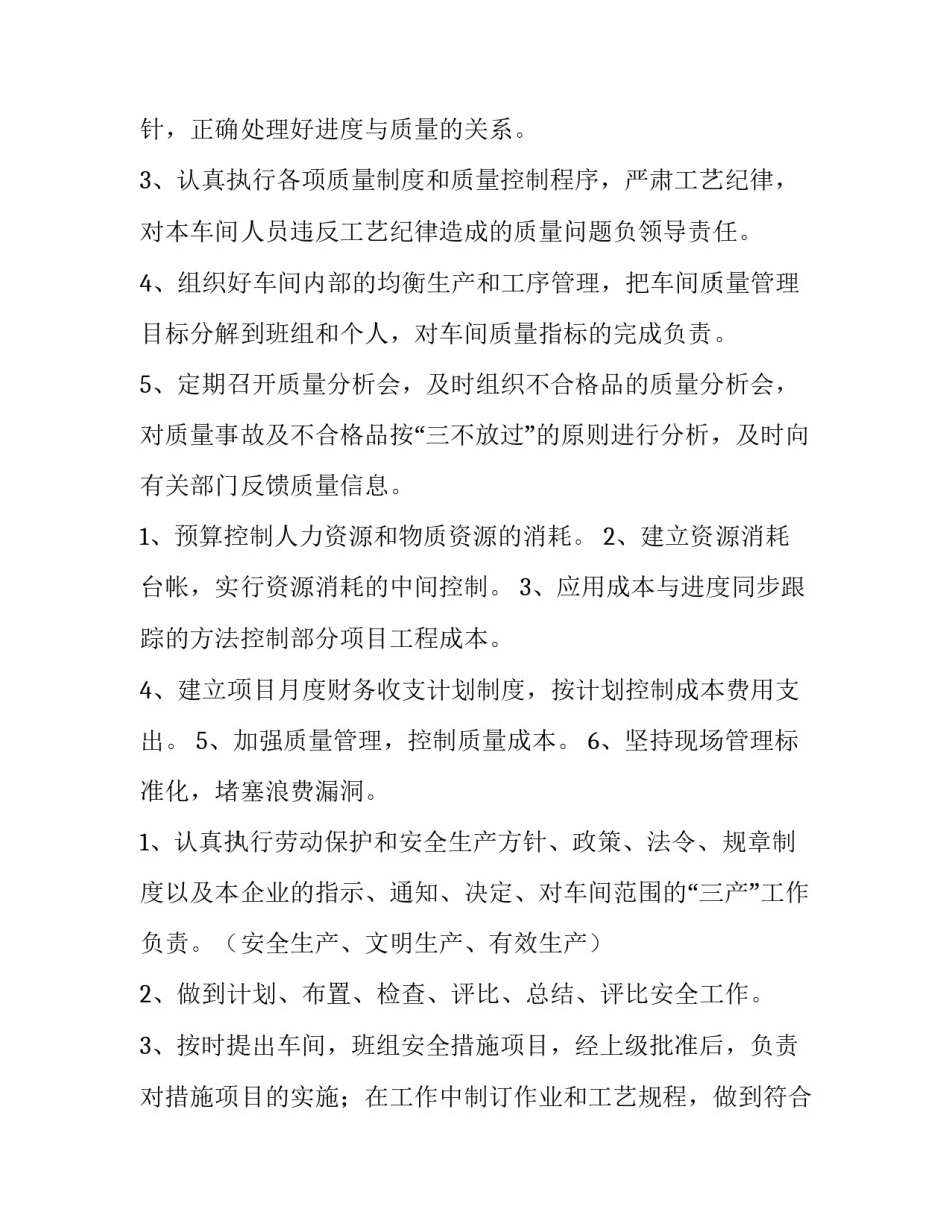 最新公司生产车间主任个人述职报告(5篇)_第3页