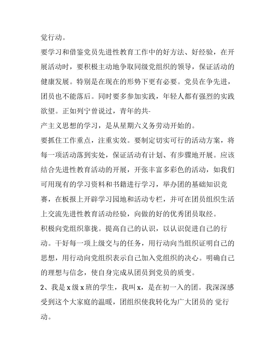 团员鉴定表自我鉴定模板_第2页