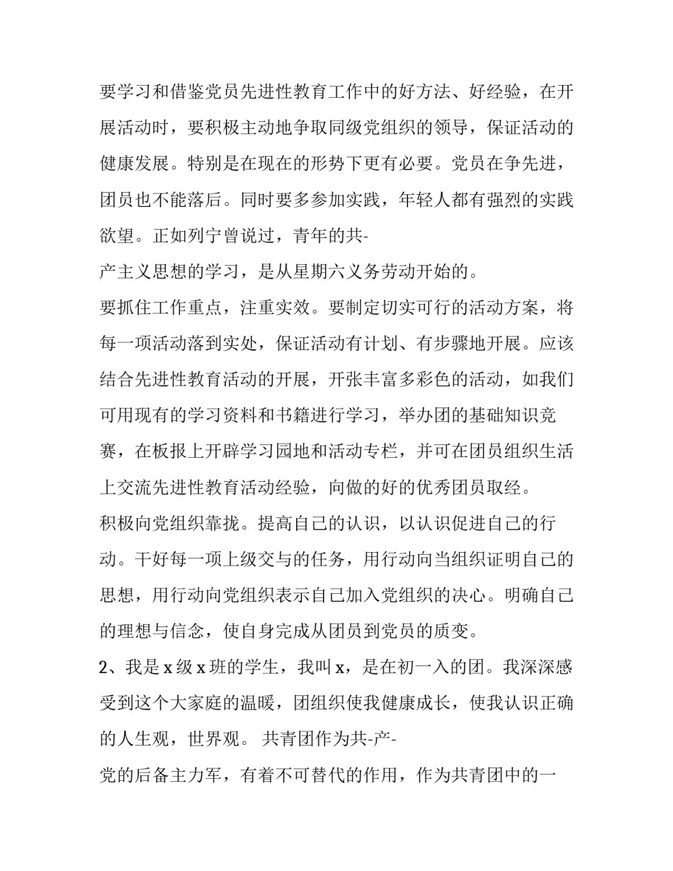 团员鉴定表自我鉴定模板_第3页