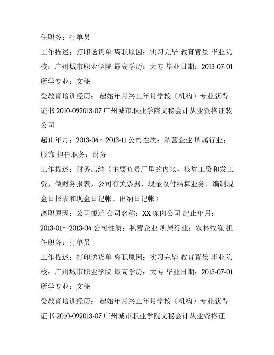 个人简历表格精选_第2页