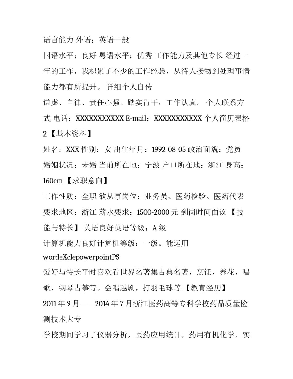 个人简历表格精选_第3页