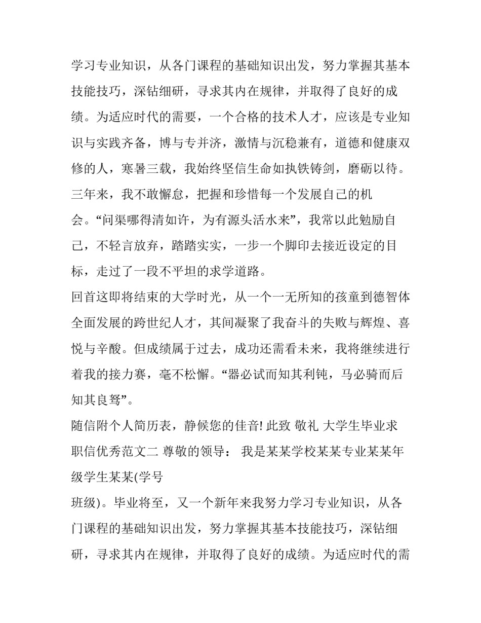 大学生毕业求职信优秀范文_第2页