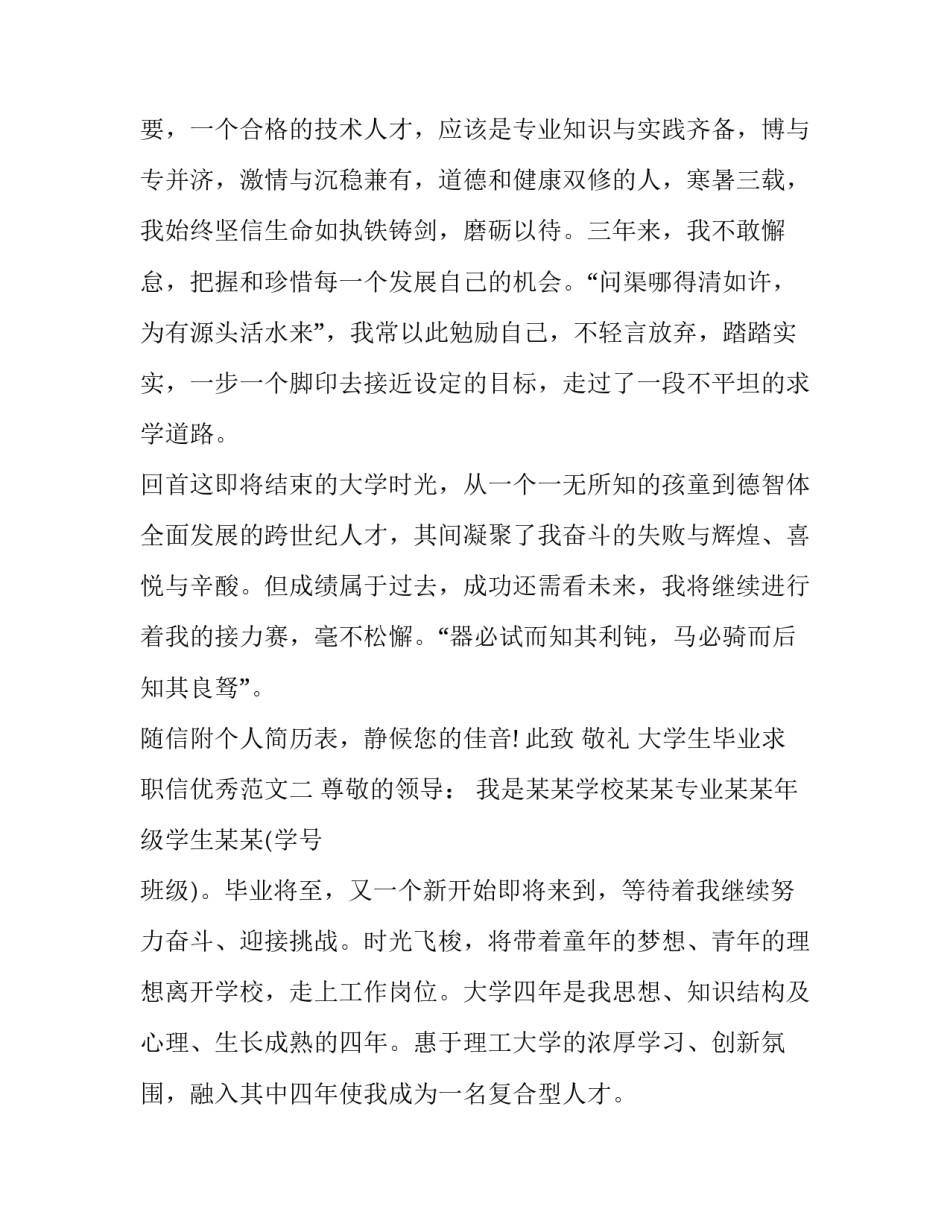 大学生毕业求职信优秀范文_第3页