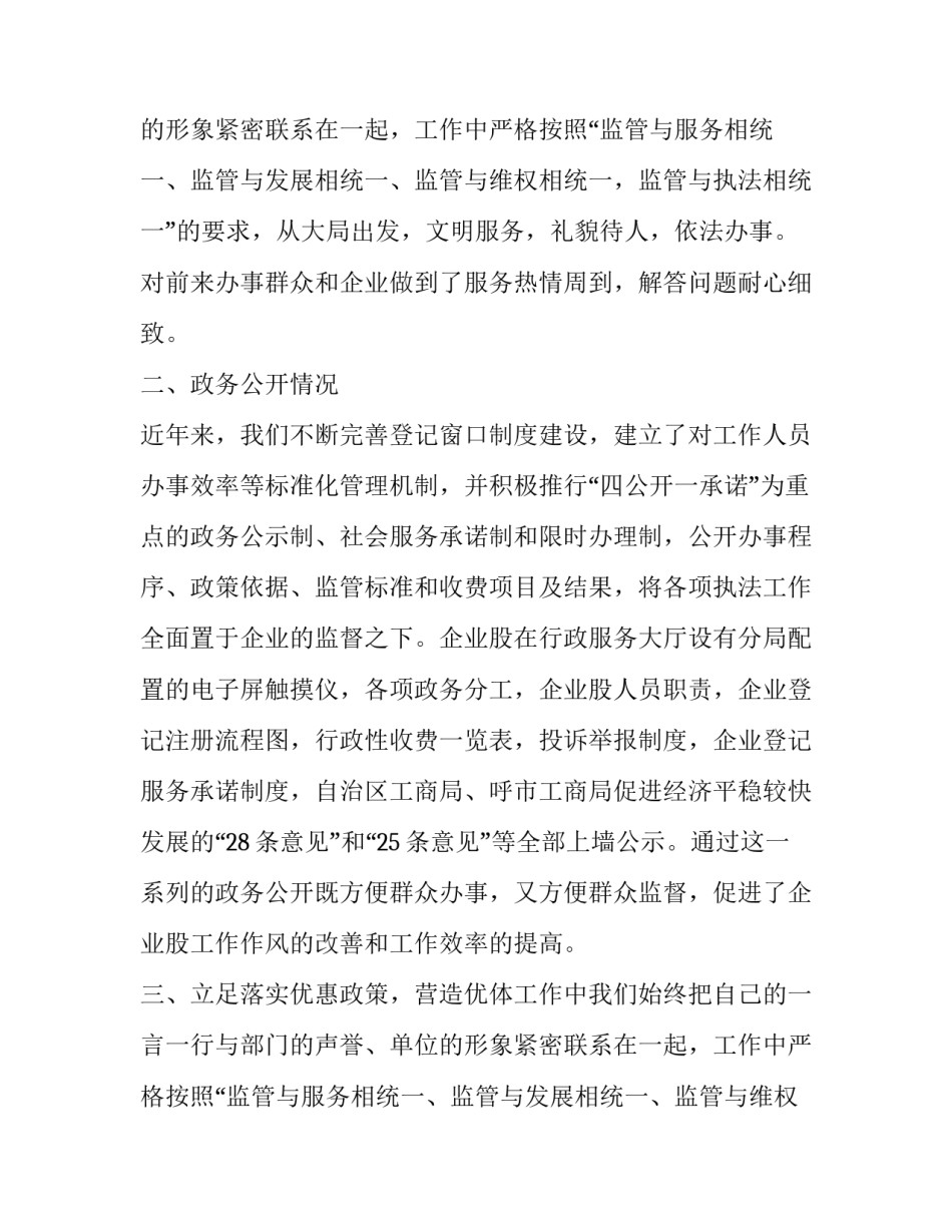 工商局企业股负责人述职情况报告_第2页