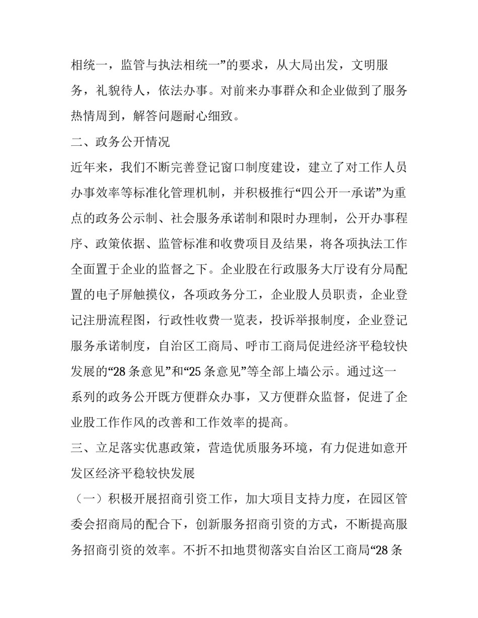 工商局企业股负责人述职情况报告_第3页