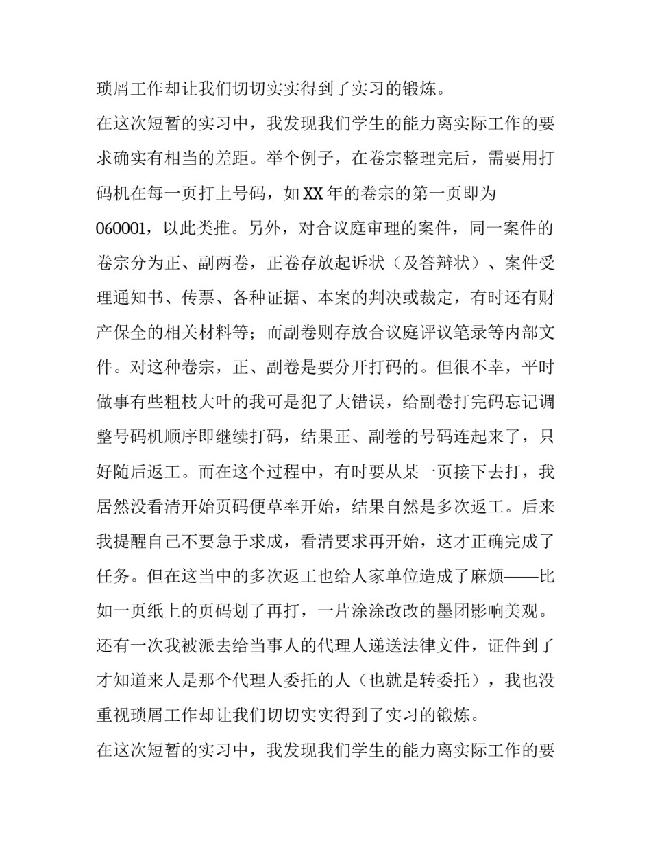 关于法学大学生暑期实习工作的报告_第2页