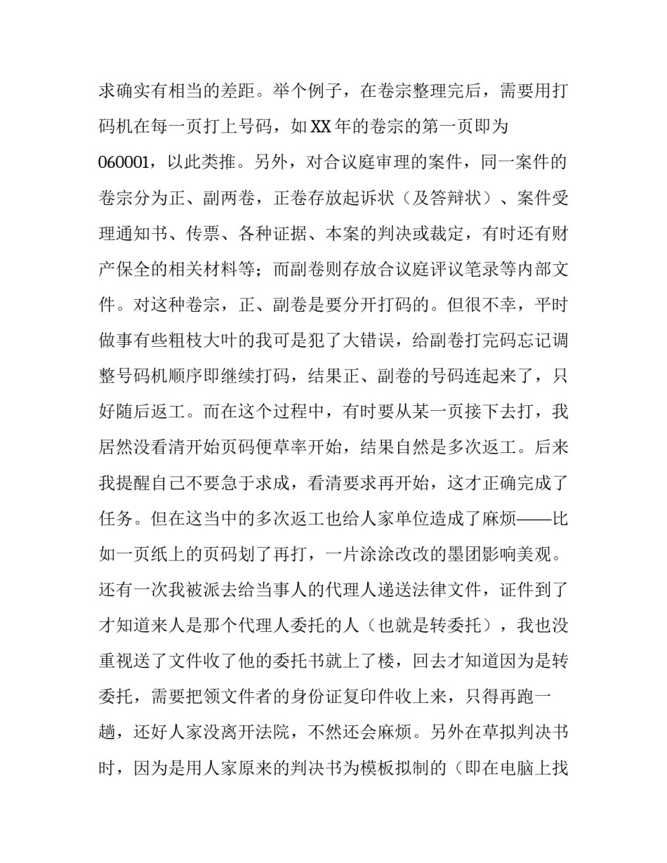 关于法学大学生暑期实习工作的报告_第3页