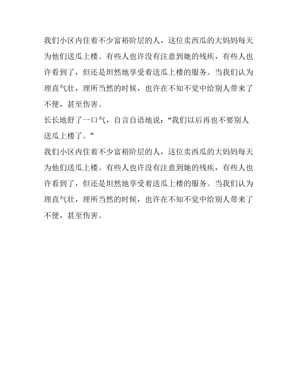 触动心灵的一瞬间作文500字_第2页