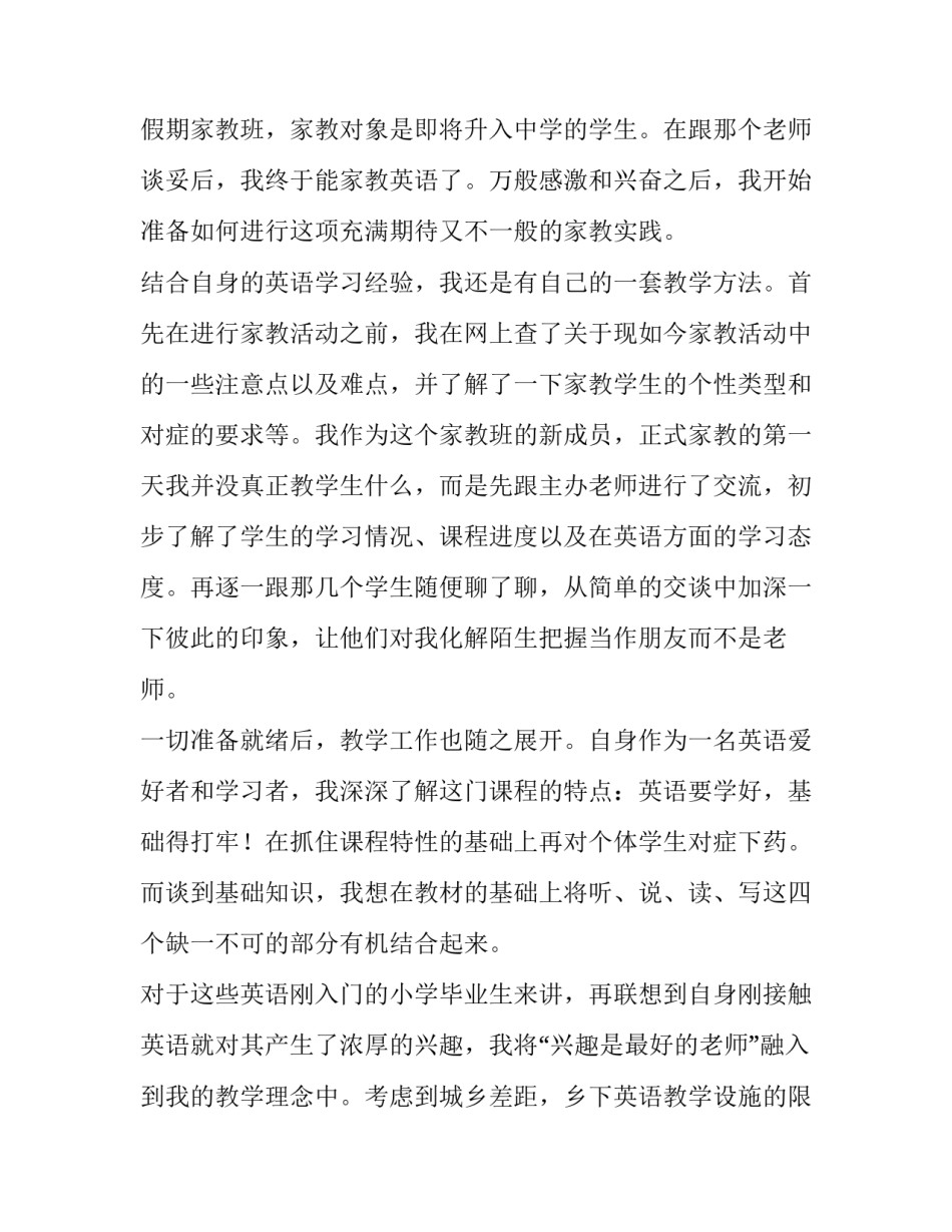 大学暑期家教实践报告1000字_第3页