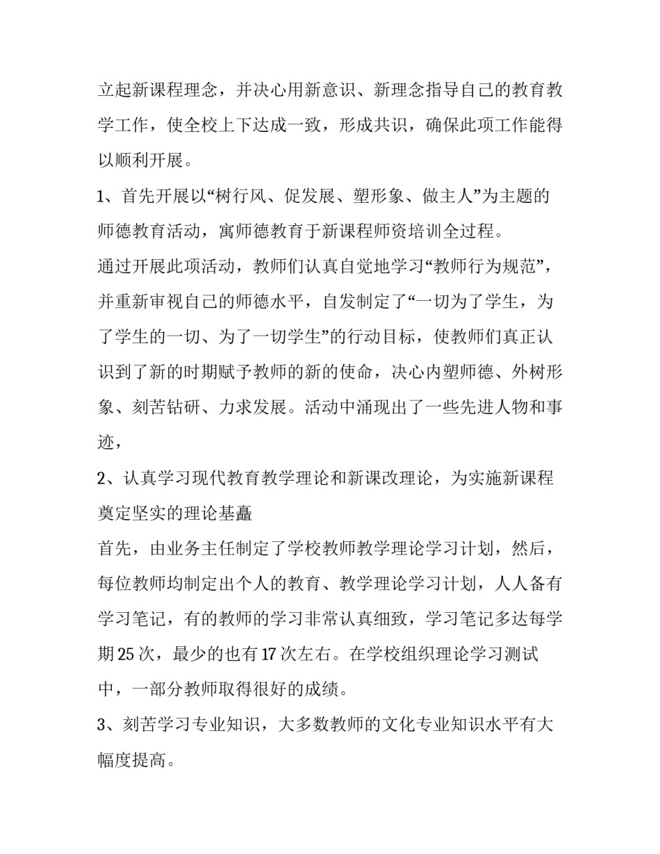 最新岗位培训工作总结简短 岗位培训工作总结(4篇)_第2页