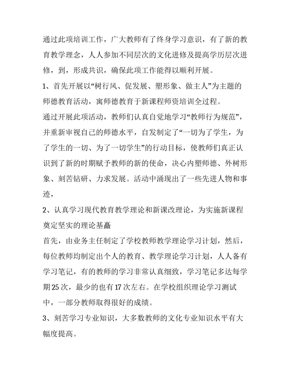 最新岗位培训工作总结简短 岗位培训工作总结(4篇)_第3页