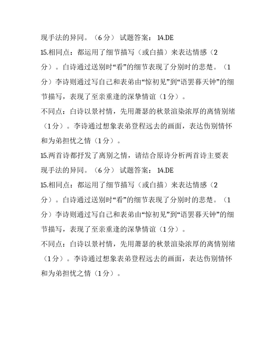《南浦别》鉴赏试题及答案_第2页