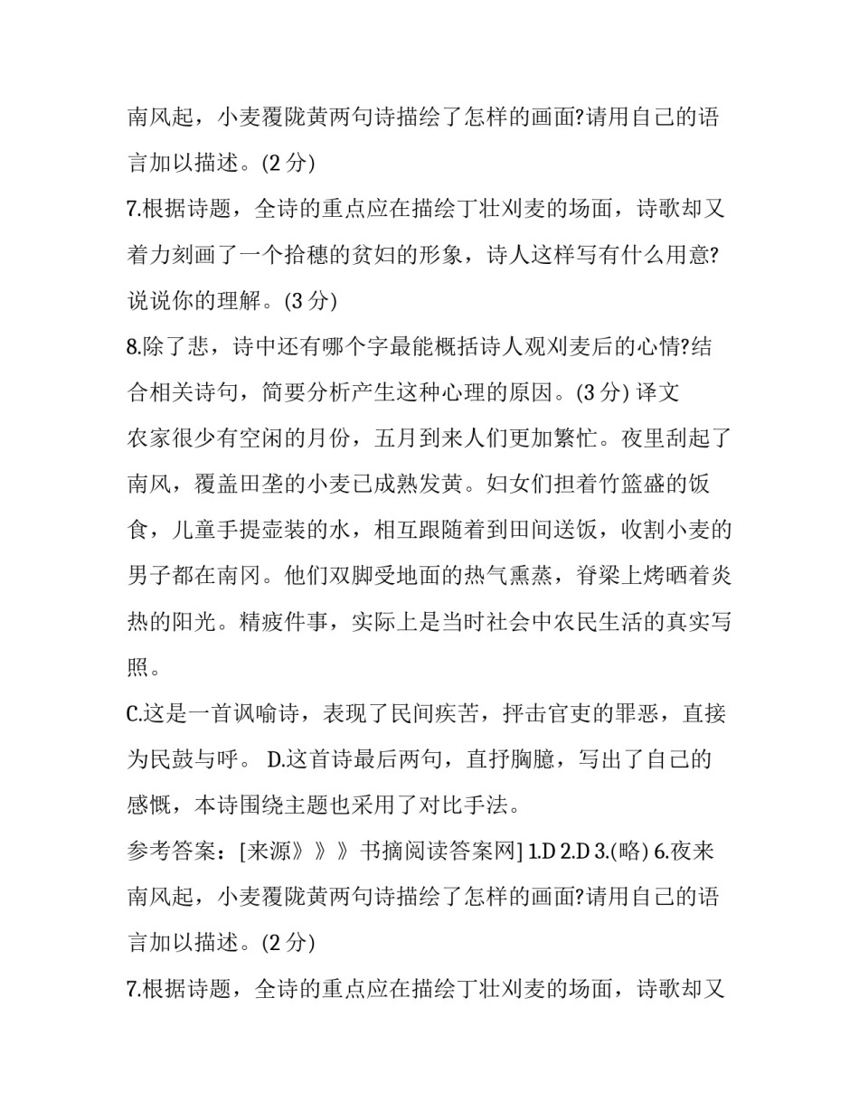 观刈麦阅课文分析_第2页