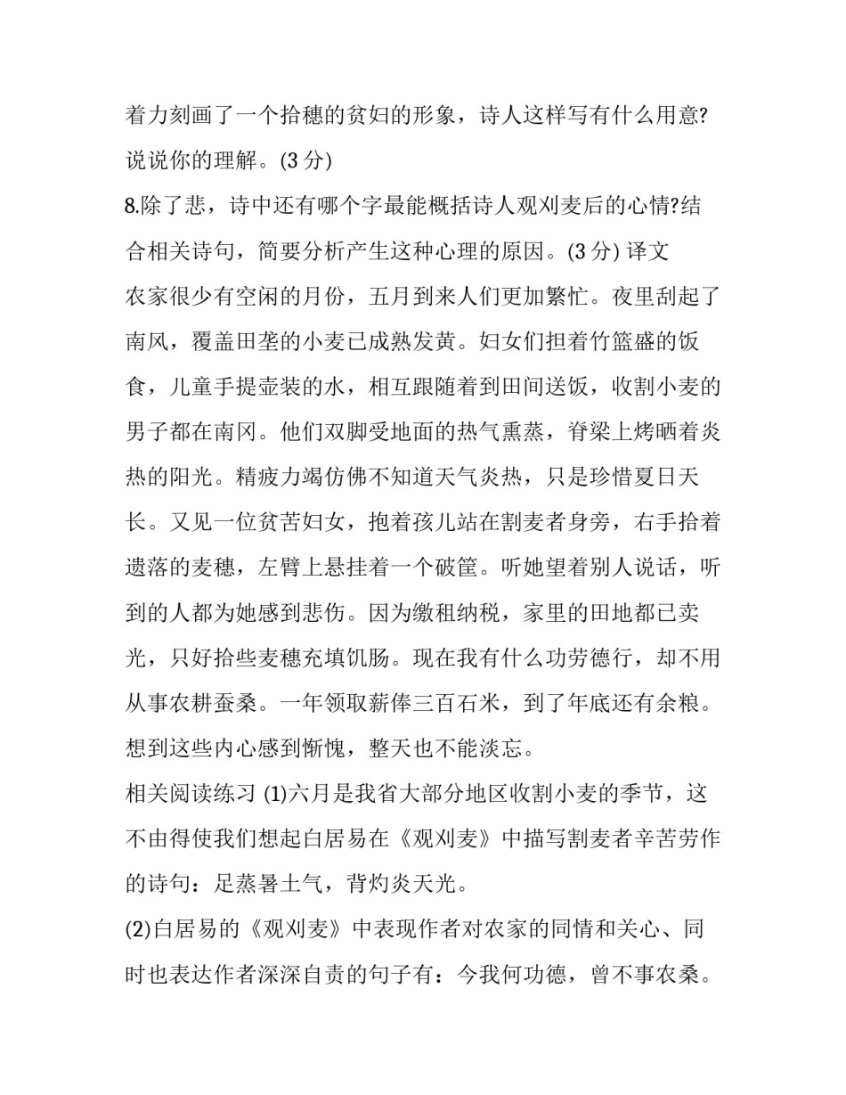 观刈麦阅课文分析_第3页
