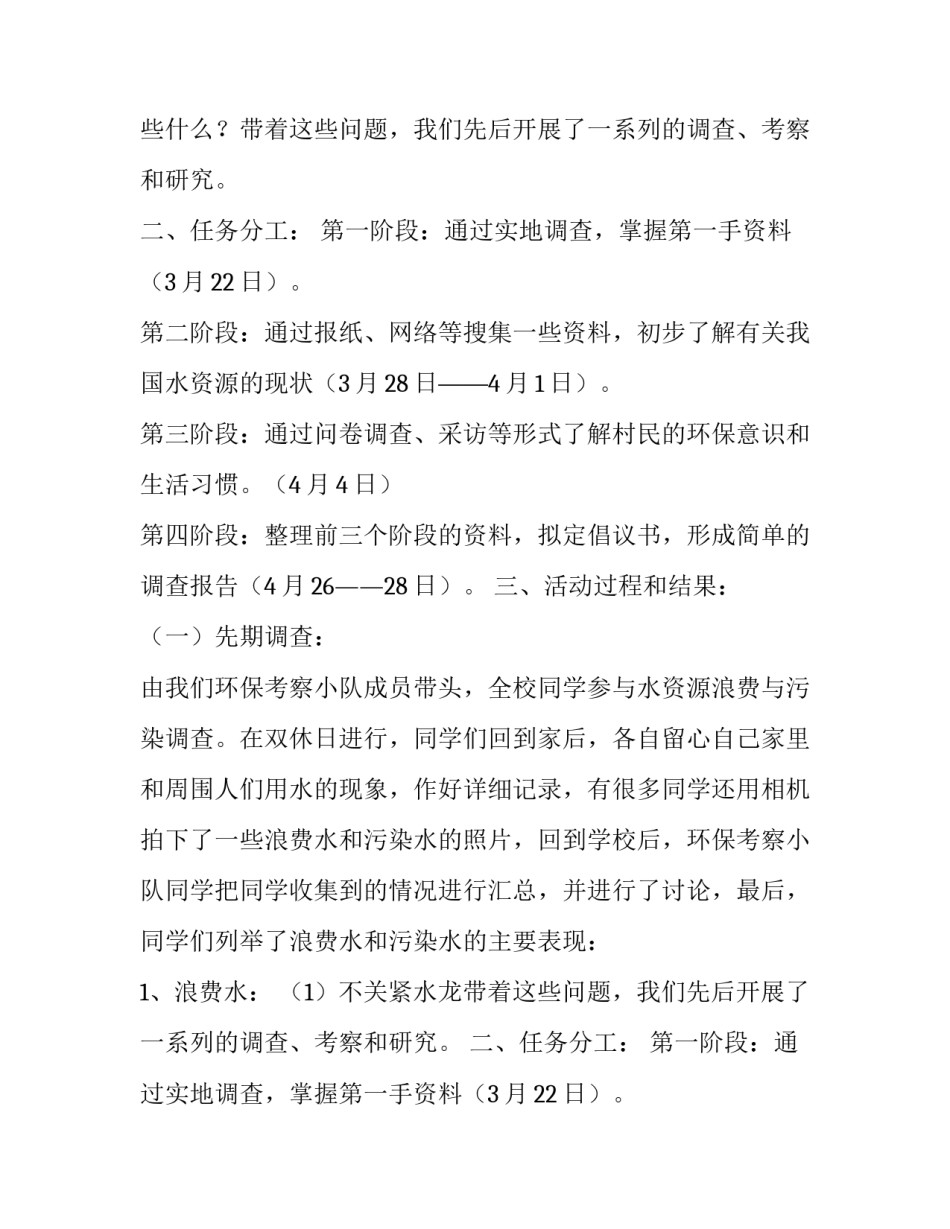 关于水资源社会实践的调查报告_第2页