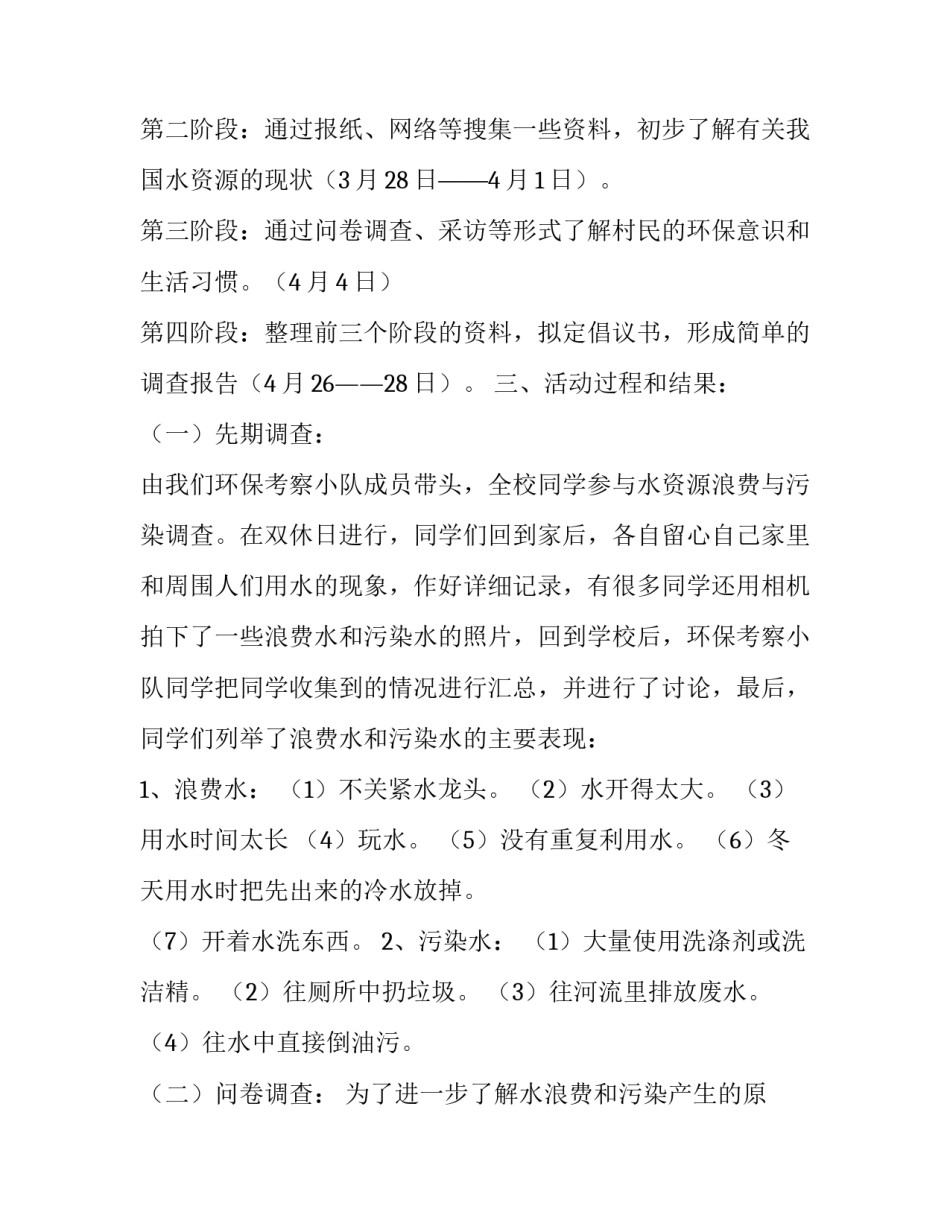 关于水资源社会实践的调查报告_第3页